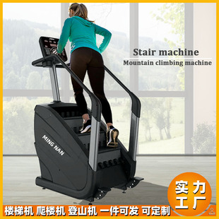 商用楼梯机健身房家用室内走步爬楼登山机stair climber machine