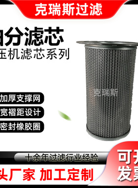 Kaeser凯撒油分6.2008.0替代螺杆式空压机配件油细分离器油分芯