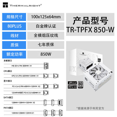 利民TPFX850W白金全模组850W台式机SFX小机箱ITX电脑850W主机电源