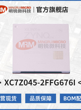 原装AMD赛灵思XC7Z045-2FFG676I可编程逻辑器件FPGA芯片一手货源