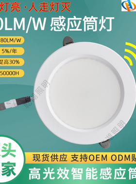 高光效LED节能雷达感应筒灯低功率超薄180LM高光效工程车库改造