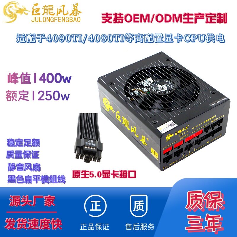 ATX金牌全模组1250wPCIE5.0接口机箱电脑电源1000w1600w主机1250W