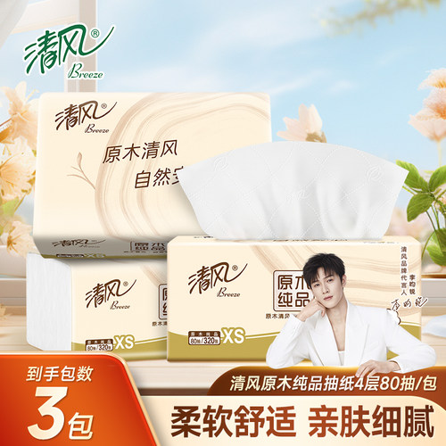 清风抽纸4层加厚320张/包