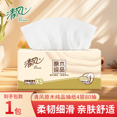 清风原木4层加厚抽纸88VIP