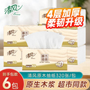 清风4层加厚原木纯品纸巾面巾纸擦手卫生纸餐巾纸88会员1分钱抽纸