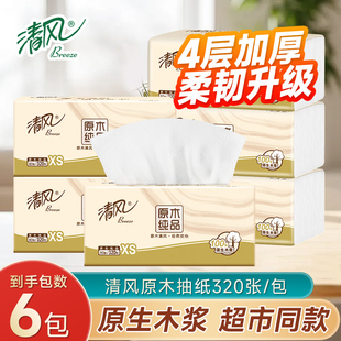 清风4层加厚原木纯品纸巾面巾纸擦手卫生纸餐巾纸88会员1分钱抽纸