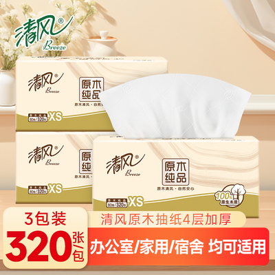 清风4层加厚抽纸80抽/包