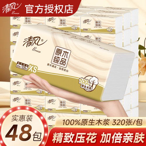 清风抽纸原木纯品4层加厚压花