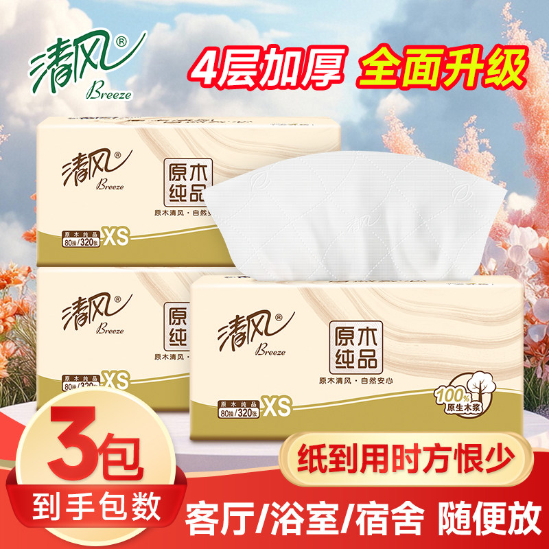 清风原木纯品4层加厚家用抽纸图片