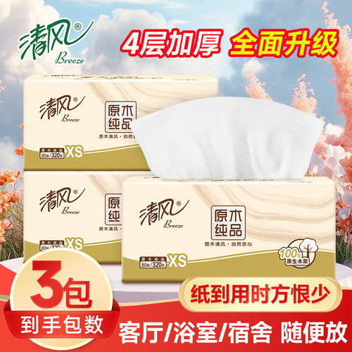 清风原木纯品4层加厚家用抽纸
