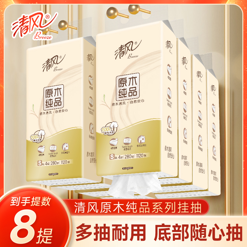 清风抽纸巾悬挂式卫生