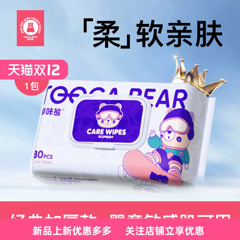 嘟咔熊专业级婴儿手口湿巾80抽纯水湿巾护理全身抽取式家庭实惠装