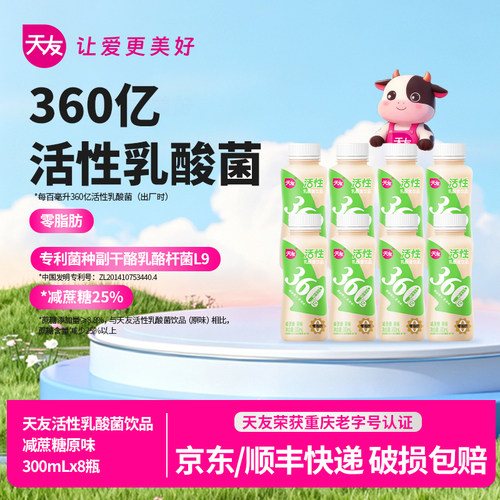 天友减蔗糖原味活性乳酸菌饮品