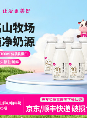 天友鲜奶高山鲜4.0鲜牛奶238ml
