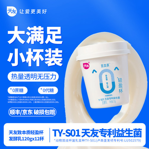 天友致本质轻盈杯发酵乳120g