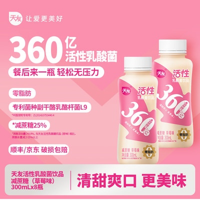 天友减蔗糖草莓味活性乳酸菌饮品