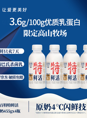 【低温鲜奶】天友百特特鲜活鲜牛奶455g*4瓶巴氏鲜奶营养早餐奶