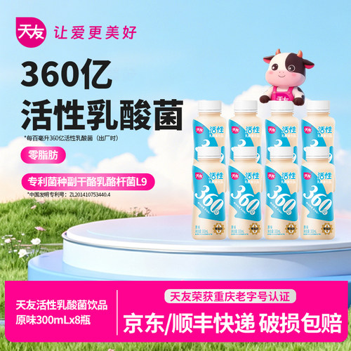 天友低温活性乳酸菌饮品原味