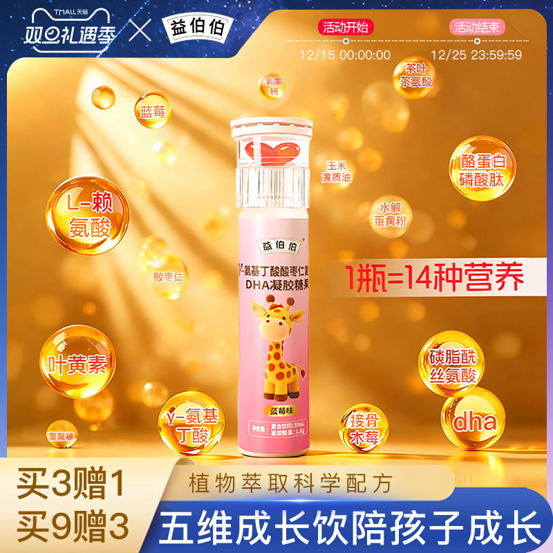 益伯伯DHA藻油儿增童强青少年记补蓝眼莓脑忆护叶力黄素凝胶糖果