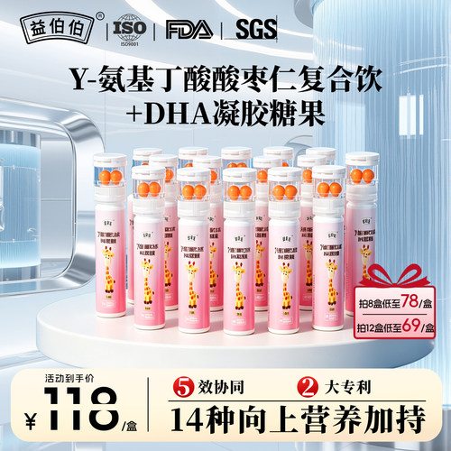 益伯伯氨基丁酸y儿童青生少年赖氨酸长维素生素D复合饮品