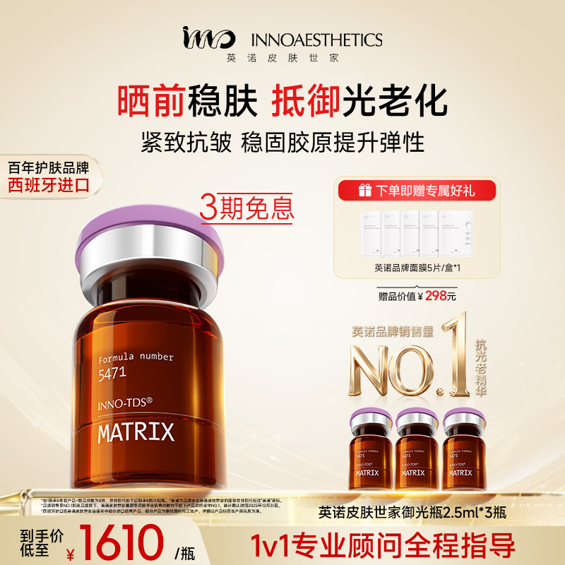 【抗光老精华】英诺御光瓶水光