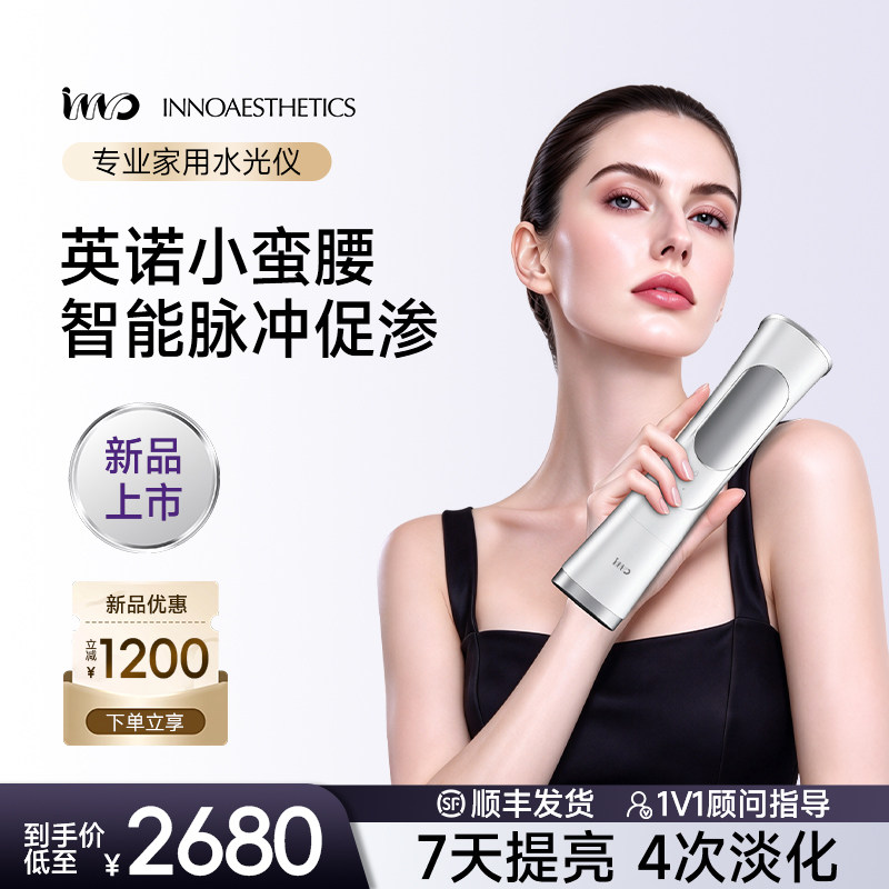 英诺提亮精雕水光美容仪Hydrapro