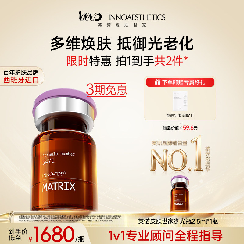 英诺皮肤世家御光瓶抗皱紧致精华抗光老淡纹舒缓提亮祛黄原液水光