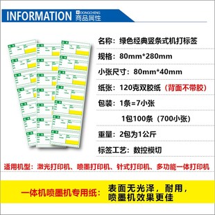 8x4打印标签货架标签纸药品价格标签标签牌标价牌绿色超市价签纸