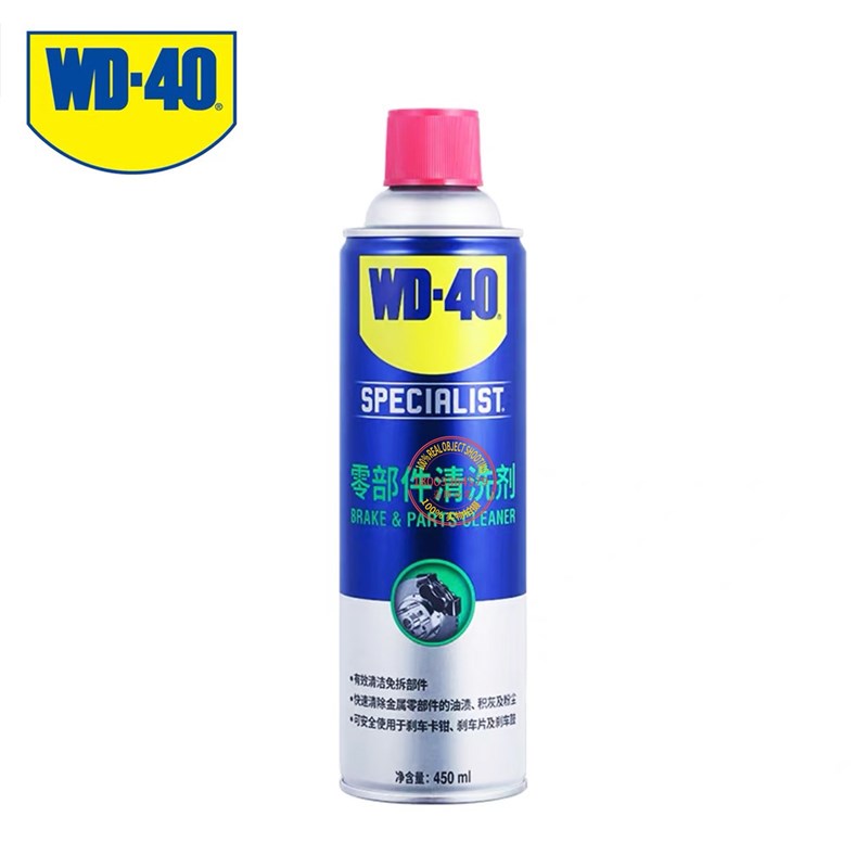 WD40汽车零部件清洗剂刹车片车盘免F拆节气门金属油污化油器清洁