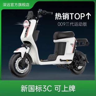 深远009 A8电动车全部配件外观车壳座包电池U仓电机避震损坏