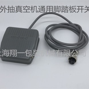 气动封口机开关 打包机开关 真空机脚踏板开关 1.5米长航空插头