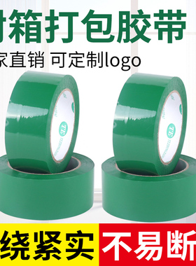 绿色胶带彩色封箱胶带3.5/4.5/5/5.5/6CM宽 深绿色封箱打包胶带纸