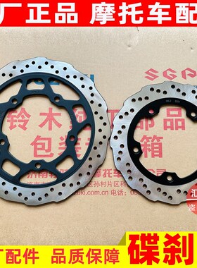 原厂后托木摩铃车GSX250R-A碟刹盘GSX250R前/ 刹车盘DL250制动盘