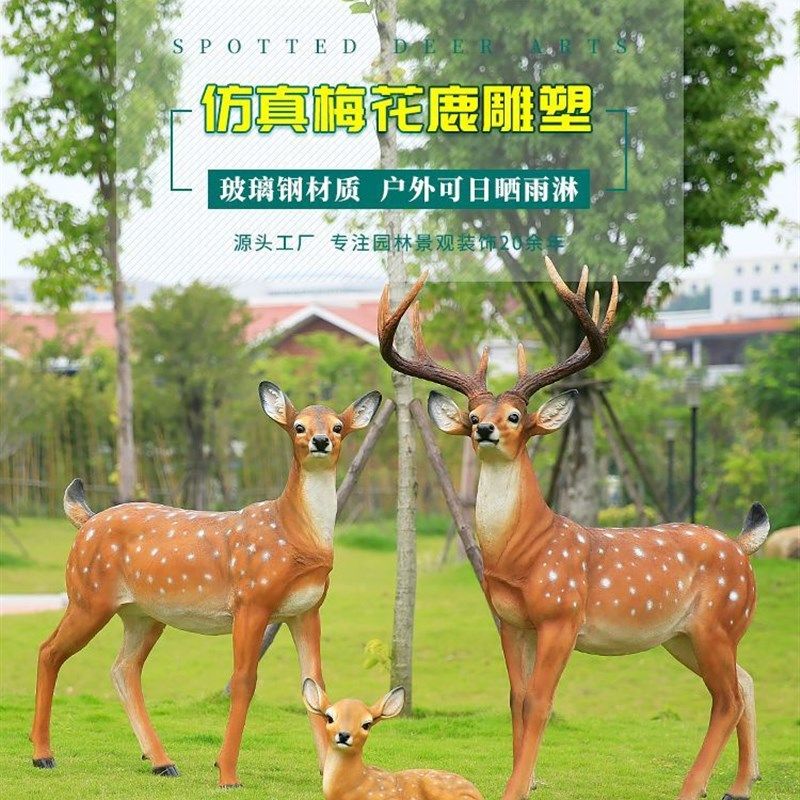 户外梅花鹿玻璃钢雕塑园林景观装饰花园草坪造景公园仿真动物摆件,家居饰品,户外/庭院摆件,淘宝优惠券,粉丝福利购,淘宝优惠卷