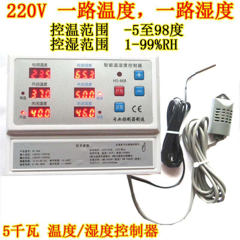 大棚温控湿控双路孵化大功率遥控6C68温控器养殖温湿度控制仪开关