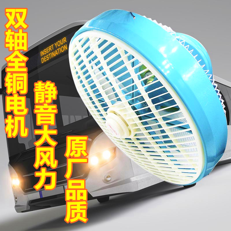 12寸车载风扇 鸿运扇12V大功率 校车 公交车 叉车T24V 吊顶电风扇