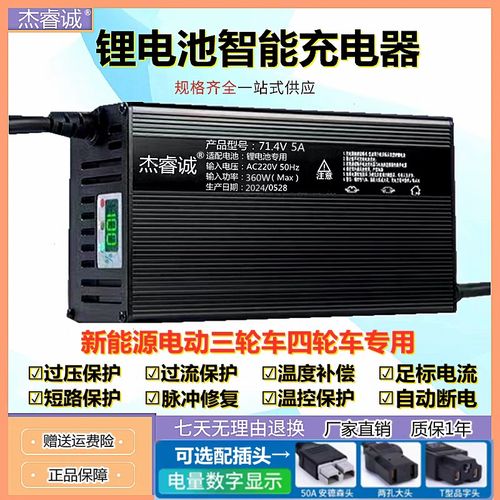 三元磷酸铁锂电池智能充电器快充48伏54.6V60V71.4V58.8V84v5A6A7