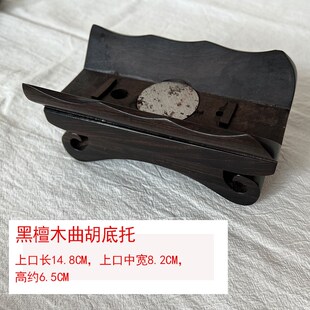 曲胡底座黑檀木紫檀木红木底托大B弦底坐曲胡通用曲胡弦子乐器配