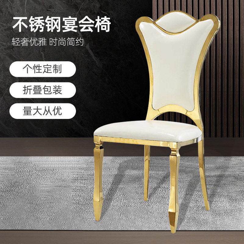 欧式餐椅美式轻奢风金色不锈钢软包座垫酒店婚庆靠背椅子