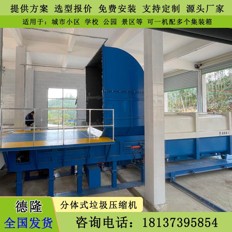 一体两箱垃圾分站转运设备体式垃圾转DL-FT02运缩站斜压式垃圾压