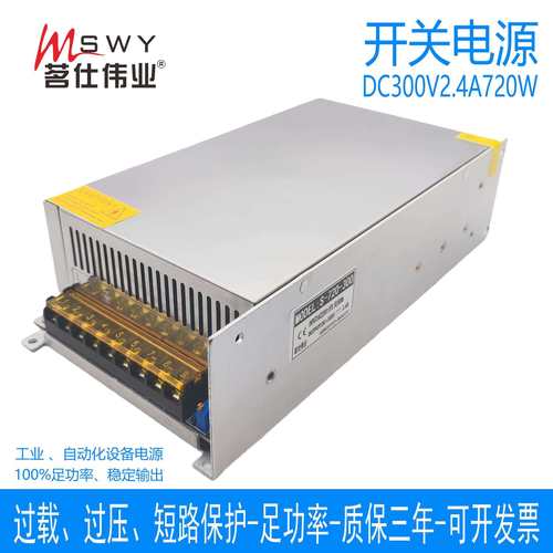 茗仕伟业300V720W开关电源2.4A直流LED恒压电机马达设备S-720-300