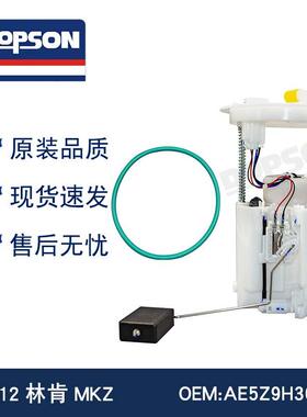 E2561M AE5Z9H307F E2459M MKZ燃油泵总成