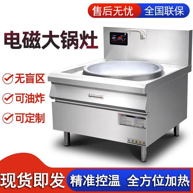 商用电磁大锅灶 大功率炒锅食堂酒店厨房设备煮面炉 商用电 磁炉