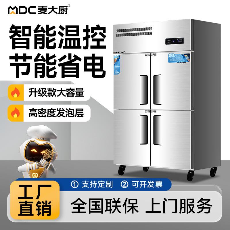 麦大厨四门六开门冰箱商用冰柜不锈钢立式厨房双温保鲜大容量冰箱