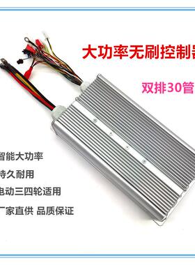 电动三四轮车控制器双排30管1500w2000w48v60v大功率直流无刷双模