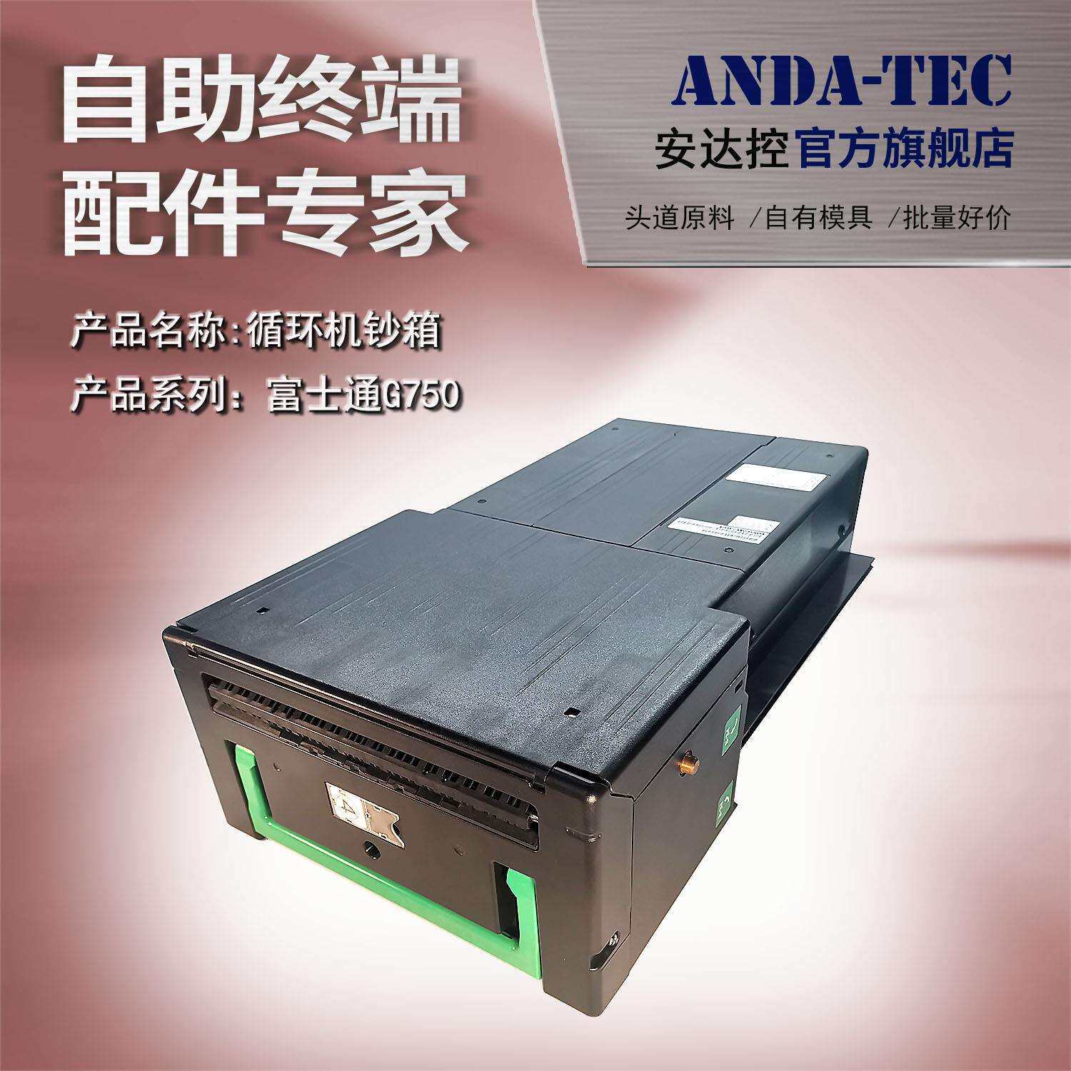 御银长城信息神州数码ATM机富士通G750钞箱存取款循环机芯配件