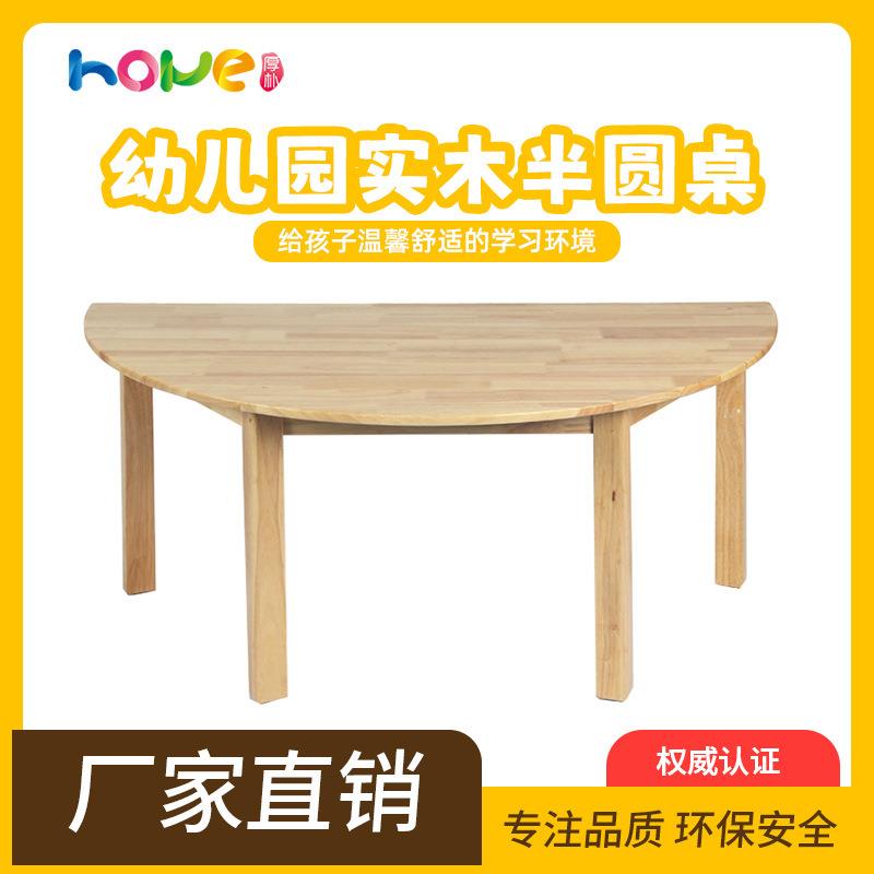 学前班桌椅幼儿园儿童半圆桌橡胶木托管学儿童实木课桌椅套装