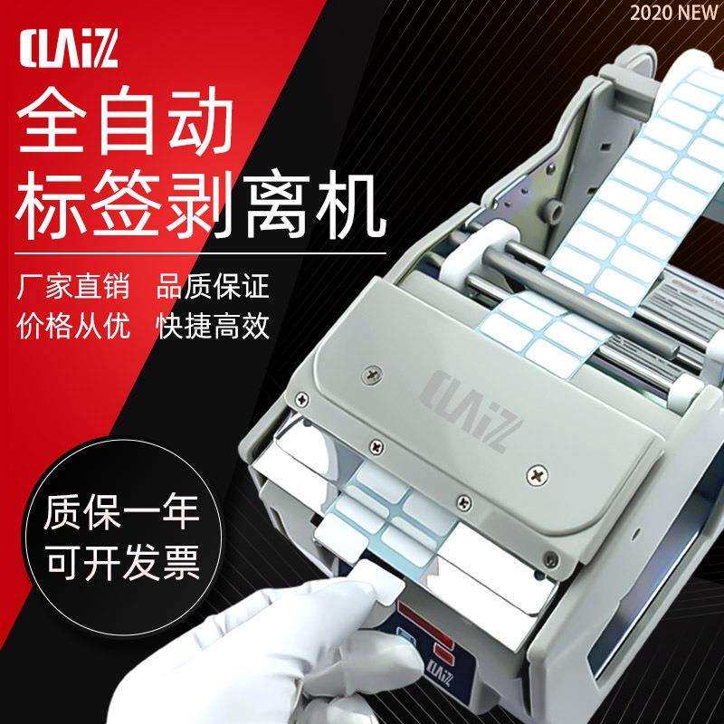 X-100 自动计数标签剥离器130 不干胶条码智能剥离机 标签分离机
