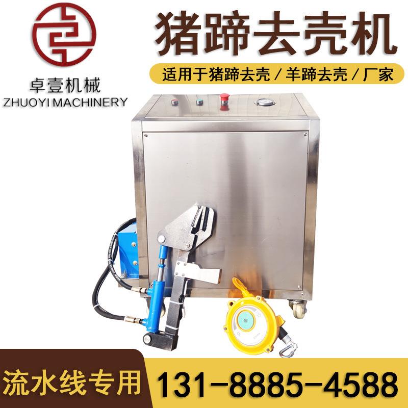 液压猪蹄去壳机猪羊蹄指甲壳手柄式猪蹄流水线去壳钳羊蹄去壳机