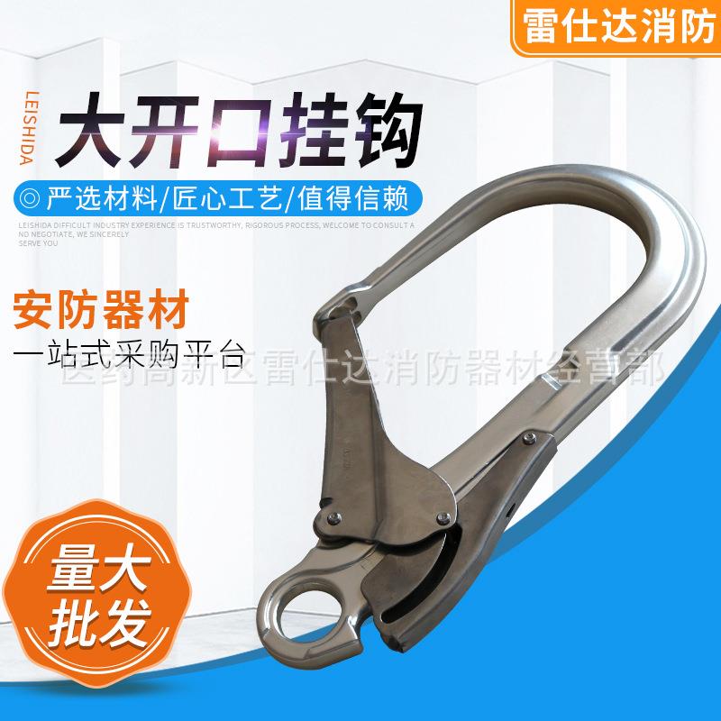 铝合金开口11cm安全带鱼型登山大钩户外攀岩电工矿用高空安全挂钩